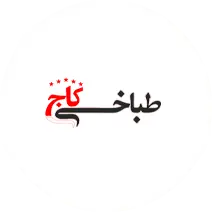 لوگو طباخی کاج