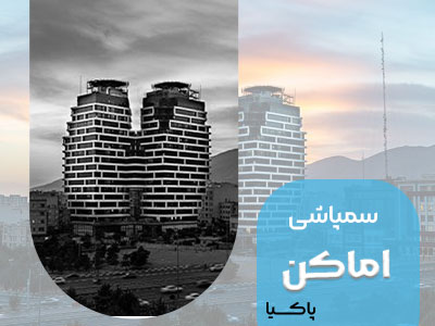در این تصویر برج دو قلوی میکا دیده میشود