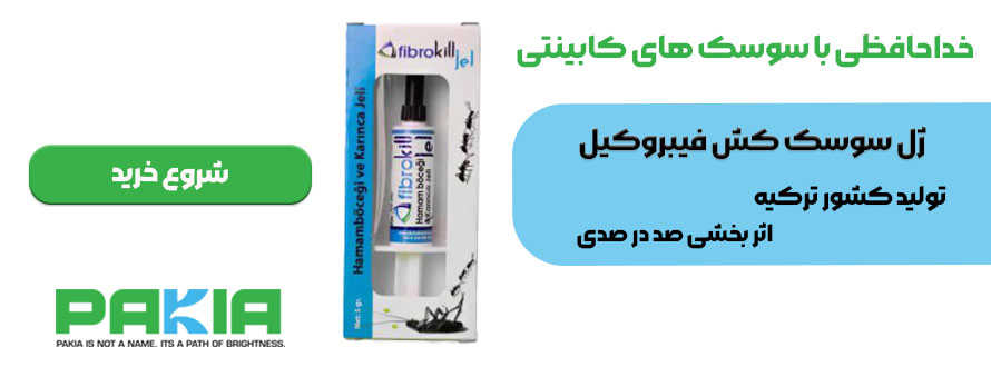 خرید-ژل-فیبروکیل