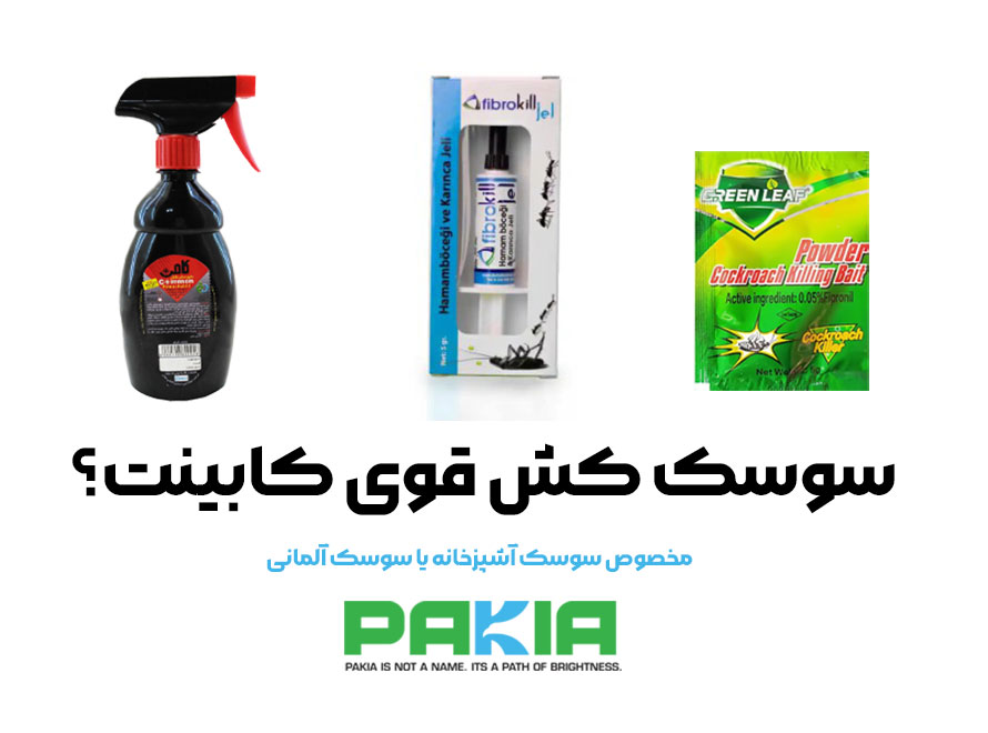 سوسک-کش-قوی-کابینت