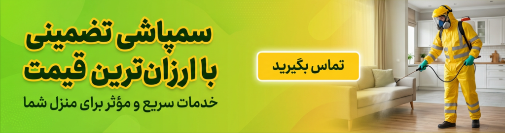 سمپاشی پاکیا