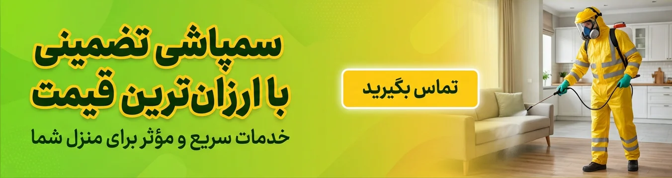 سمپاشی پاکیا